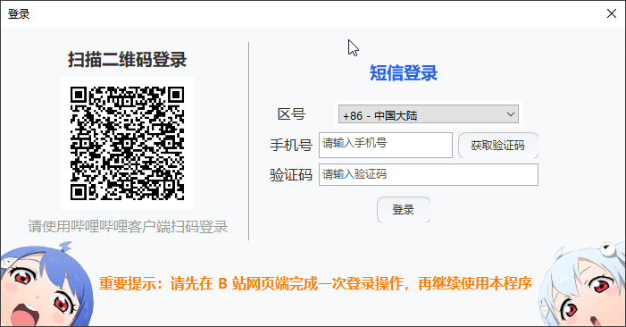 B站登录