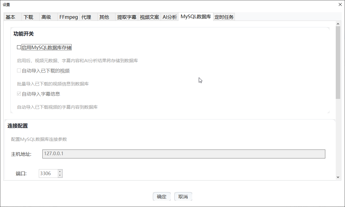 MySQL数据库同步