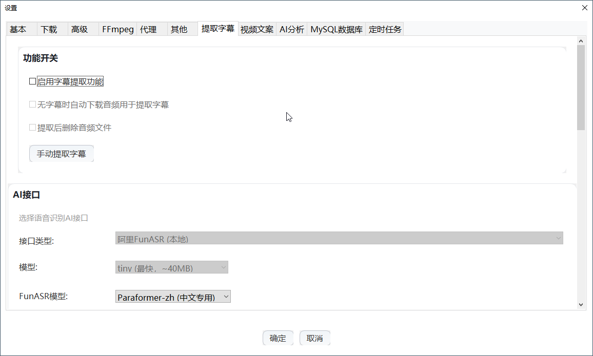 智能字幕提取