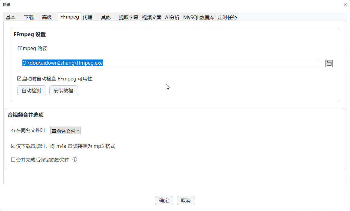 FFmpeg设置