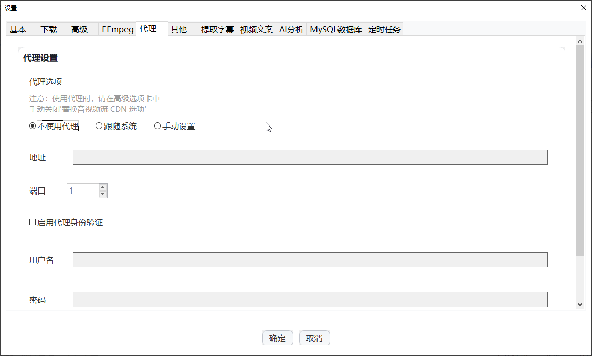 代理设置