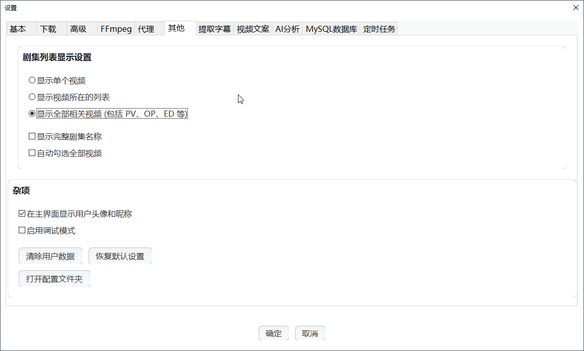 其他设置