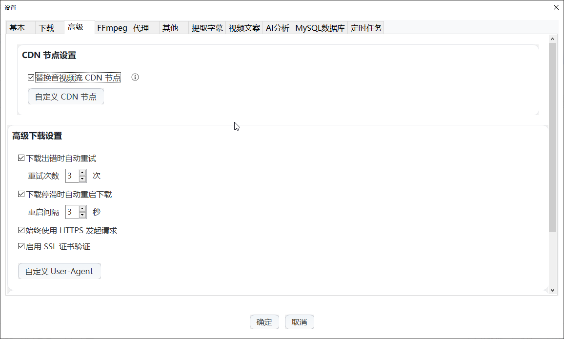 高级设置